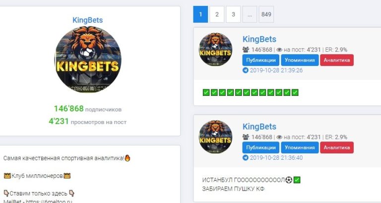 Kingbets в Telegram: мошенники