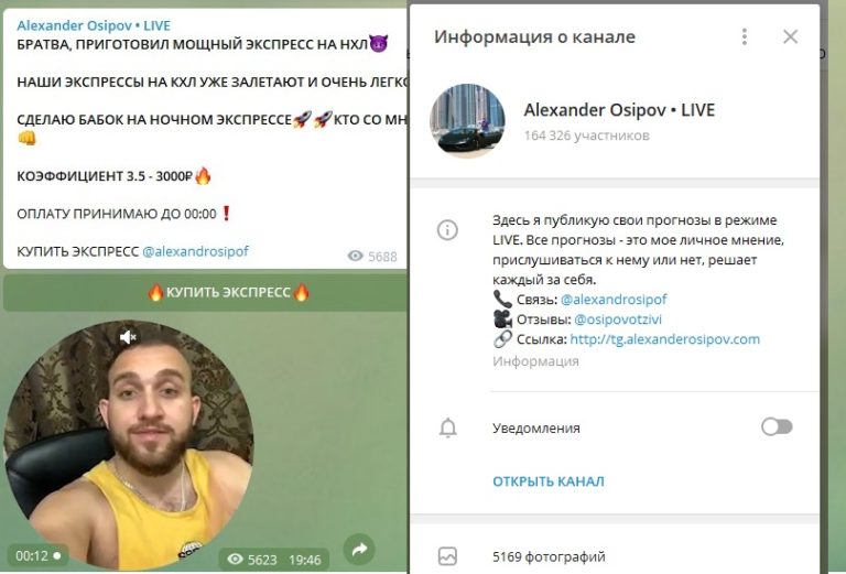 Александр осипов ставки на спорт отзывы клиентов 