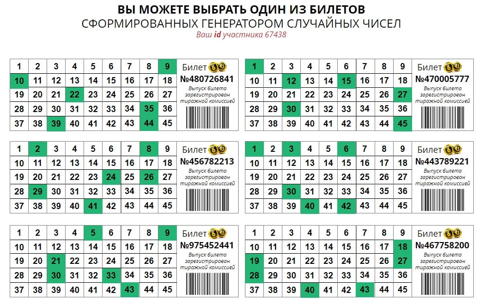 Гослото Сайт Юбилейного Розыгрыша - Отзывы [ОБМАН]