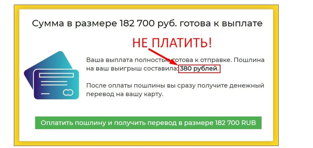 ГОСТЛОТО отзывы о фальшивой лотореи [выигрыш 182 700 рублей]