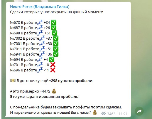 Сигналы Владислав Гилка [ОБМАН]