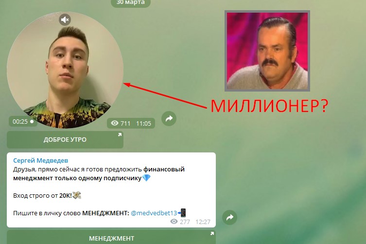 Сергей Медведев и telegram $FAME! Развод на деньги?