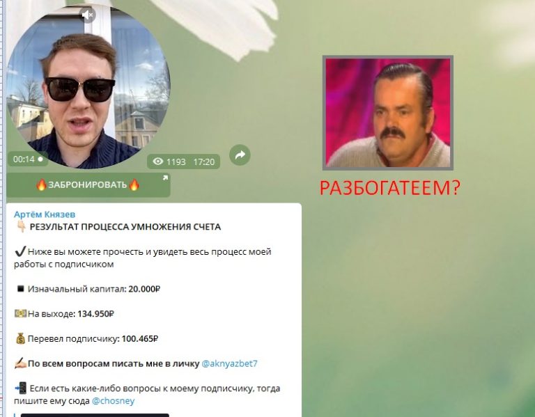Артём Князев отзывы про умножение счета!