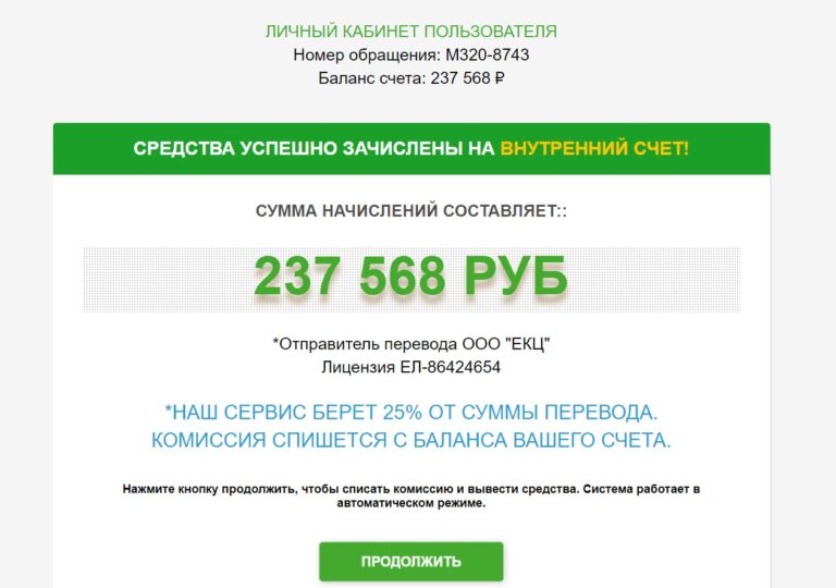 У вас новый перевод 237 568 рублей отзывы!