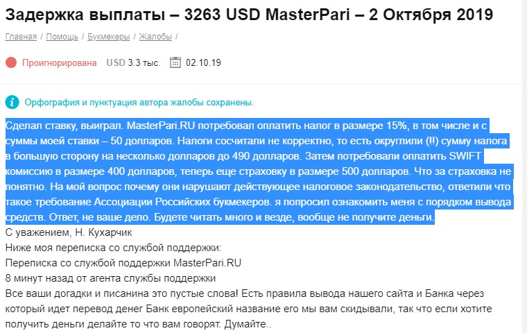 Masterpari.ru отзывы о букмекерской конторе!