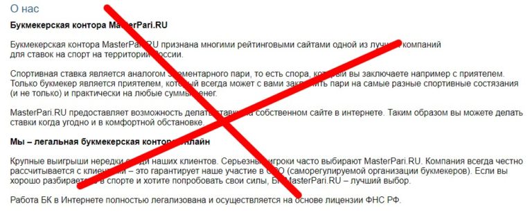 Masterpari.ru отзывы о букмекерской конторе!