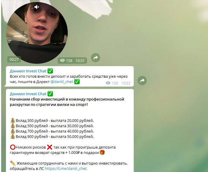 Даниил Invest Chat отзывы о telegram канале!