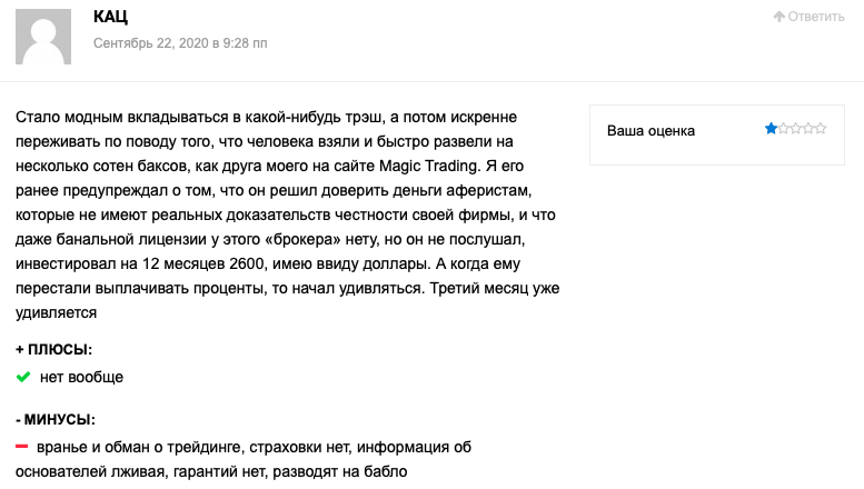 Magic Trading отзывы на новый проект. Кинут или нет?