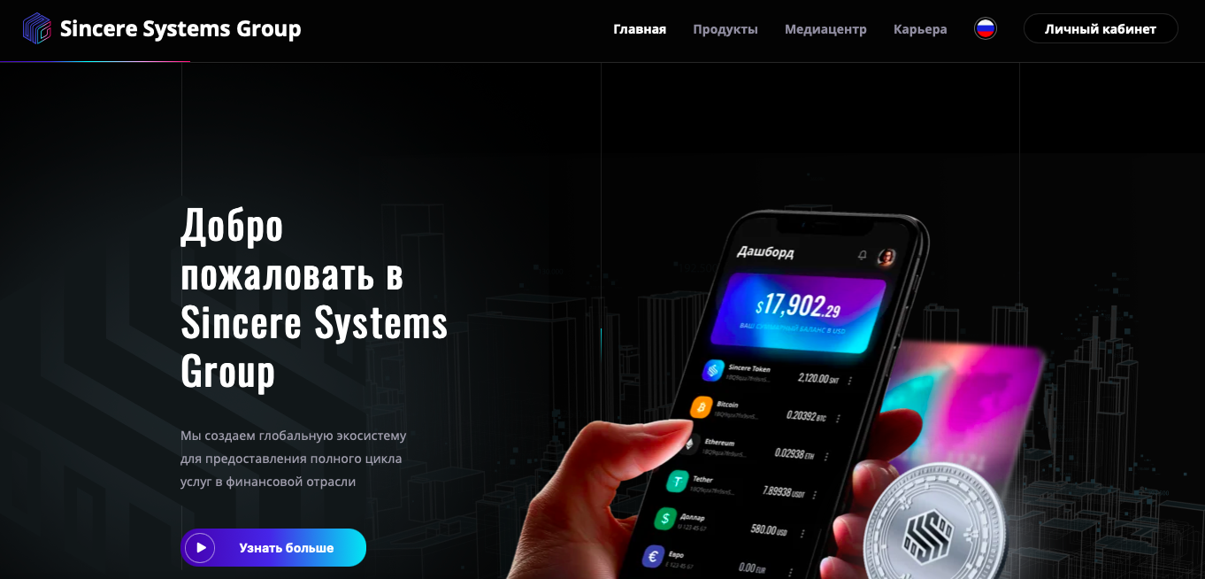 System group. Sincere Systems Group. Sincere Systems Group логотип. Sincere Systems отзывы. Фото sincere Systems.