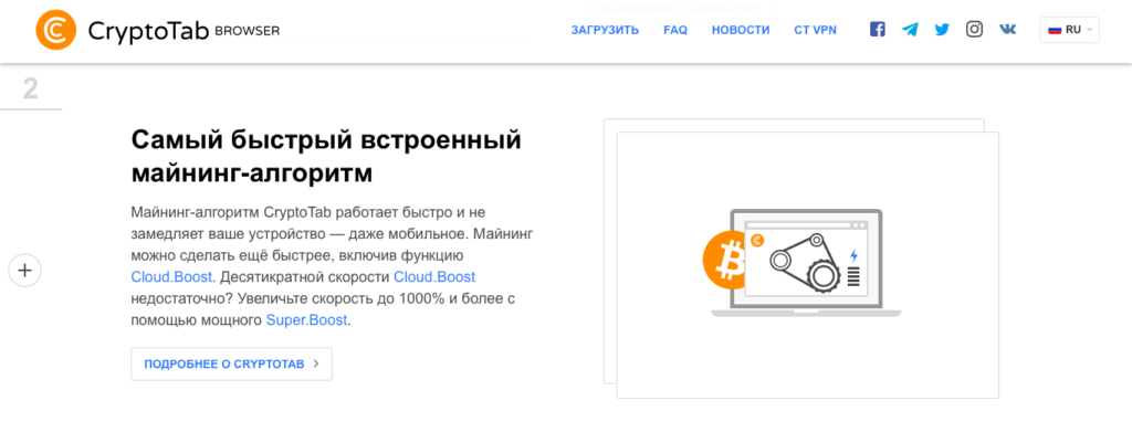 Cryptotab Browser отзывы и проверка лохотрона. Можно заработать?