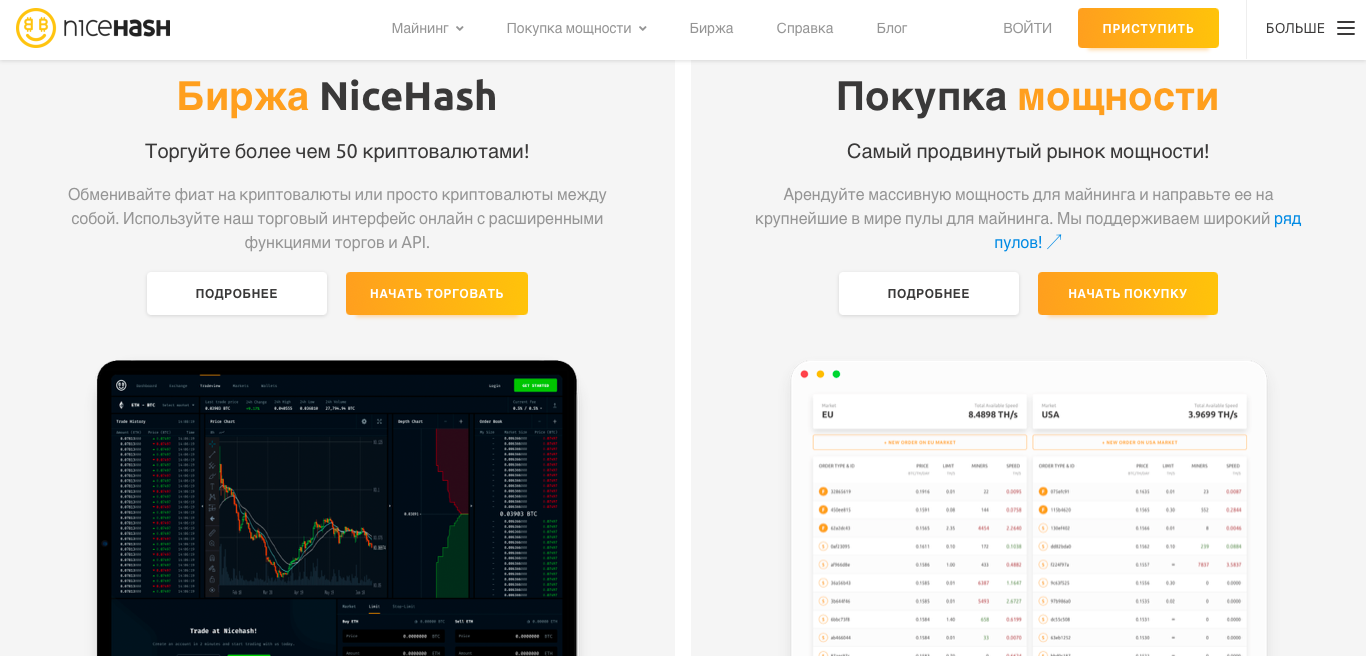 Биржа найсхеш. Найсхеш майнинг. Покупка мощностей на NICEHASH. Криптовалюты найсхеш.