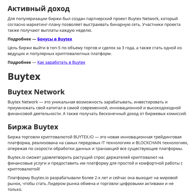 Финансовая пирамида Buytex отзывы, платит или нет?