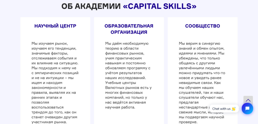 Финансовая академия capital skills – отзывы! Правда или обман?