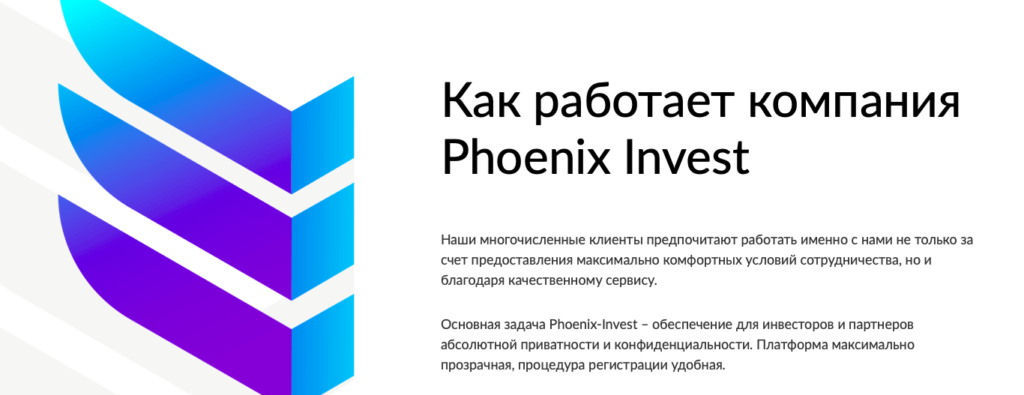 Phoenix Invest Club отзывы, мошенники или нет? Проверяем!