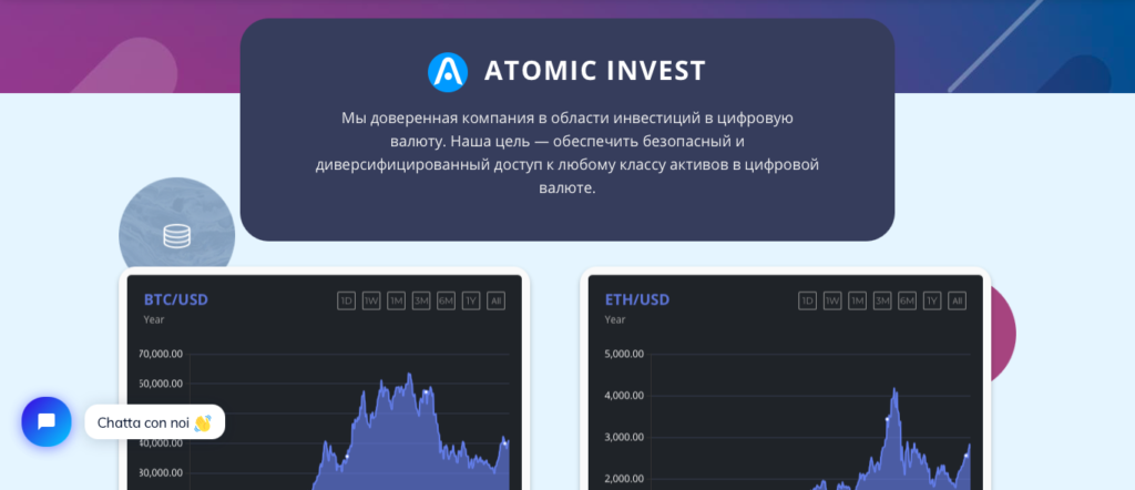Atomic Invest отзывы, лохотрон или нет? Проверка и обзор!