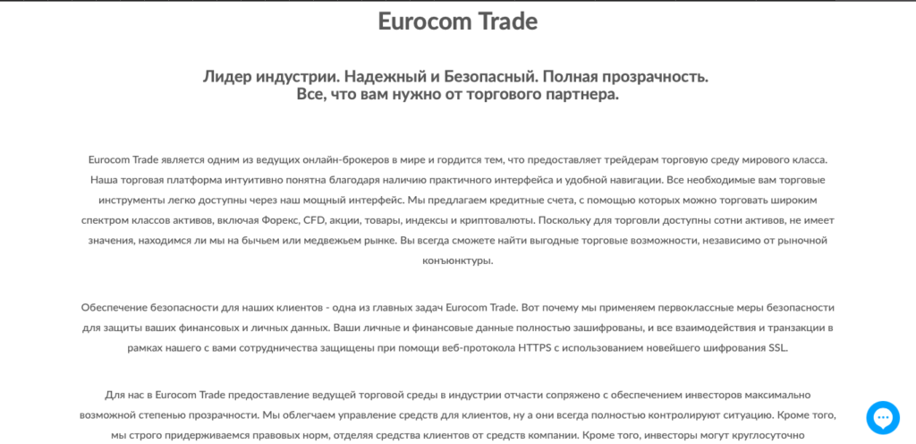 Eurocom Trade новый черный брокер? Отзывы и проверка!