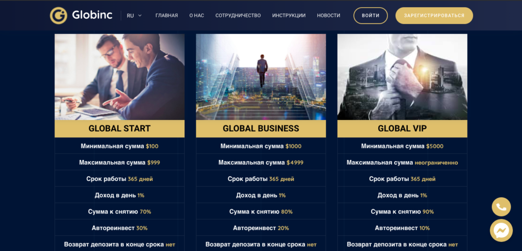 Globinc отзывы, обманывают или нет? Честный обзор!