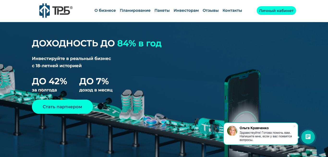 Отзыва гр. ТРБ Инвест. TRB invest | гостевой чат.