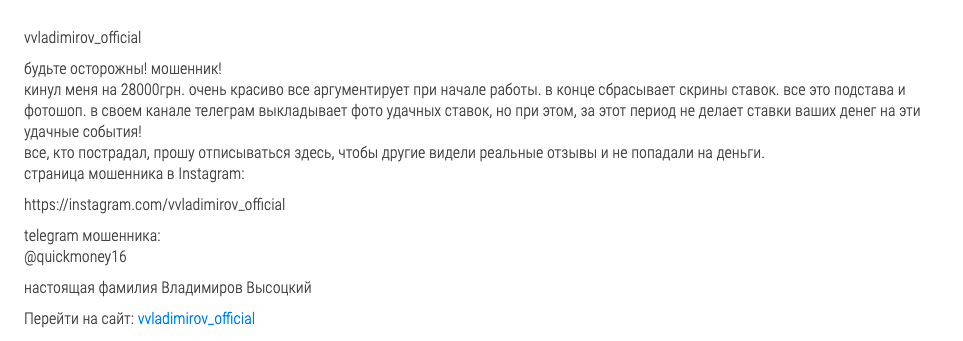 vvladimirov_official отзывы, лохотрон или нет? Проверяем!