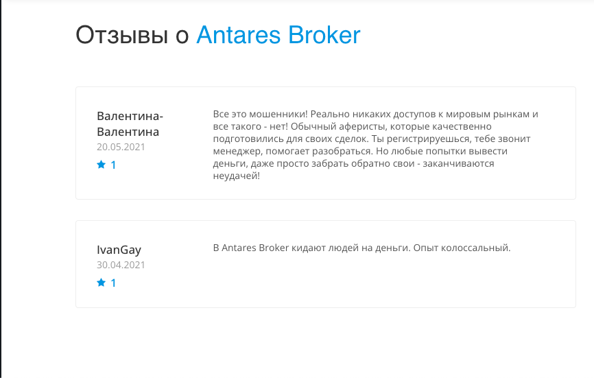 Antares Broker отзывы, платят или нет? Проверяем!