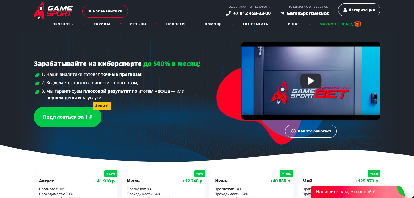 Gamesport это. Гейм спорт отменить подписку. Зарабатывайте на киберспорте.