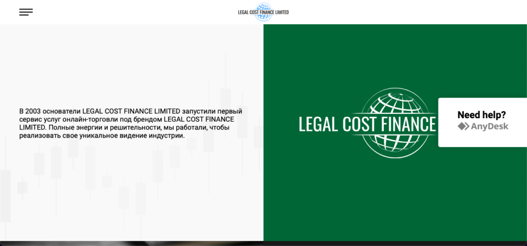 Legal Cost Finance Limited отзывы, черный брокер? Проверяем!