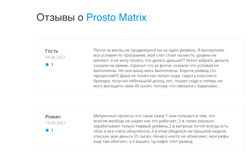 Prosto Matrix отзывы, лохотрон или нет, Проверка и обзор!