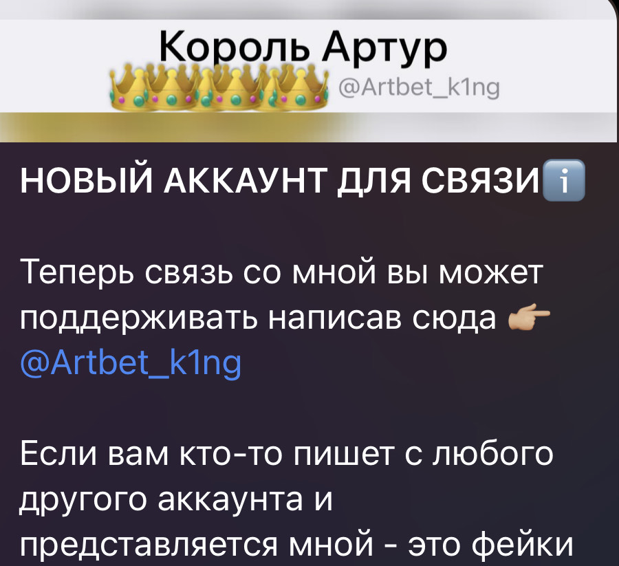 Artking Betting: отзывы и жалобы на телеграм канал!