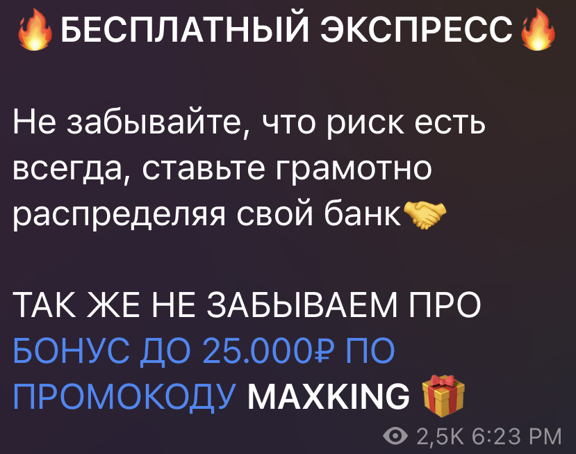 Artking Betting: отзывы и жалобы на телеграм канал!