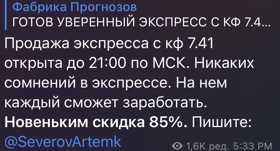 Фабрика Прогнозов Артёма Северова, отзывы и проверка!