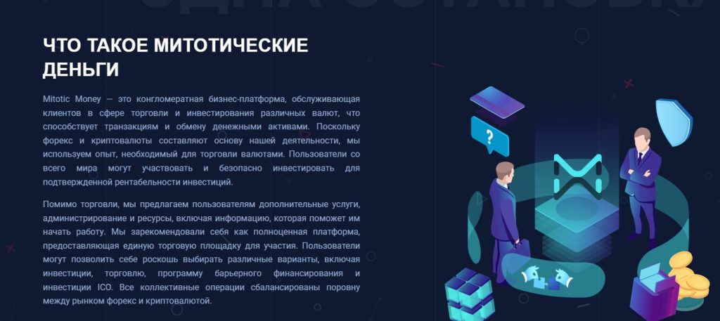 Mitoticmoney отзывы и жалобы!