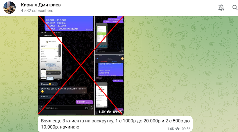 Кирилл Дмитриев раскрутка отзывы - это обман! 