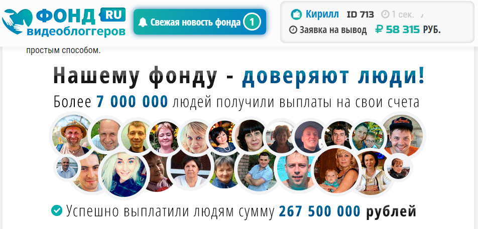 Фонд ru блогеров отзывы о  Лохотроне