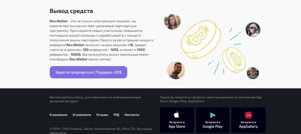 Кошелек Rex Wallet - это лохотрон. Отзывы и жалобы! 