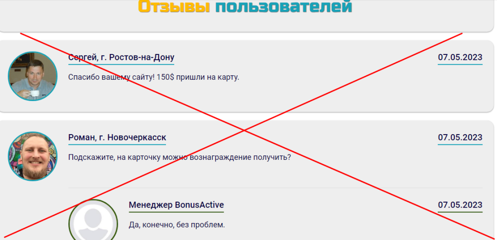 Лохотрон bonus active отзывы и обзор!