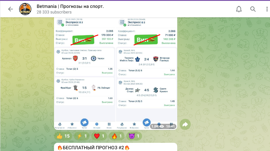 BETMANIA прогнозы на спорт отзывы и проверка!