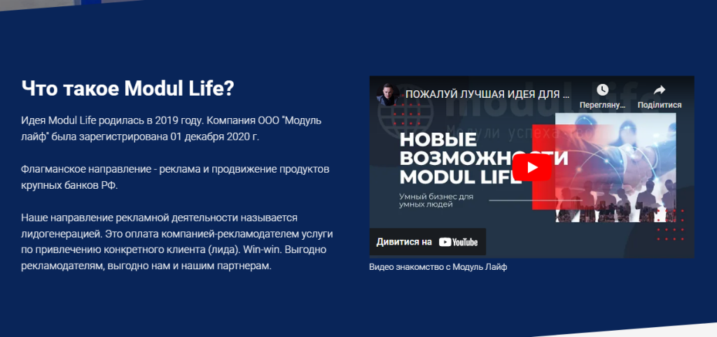 Modul Life отзывы о заработке, лохотрон или нет? 