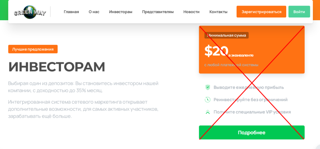 Greenway investments - лохотрон? Отзывы о Greenway!