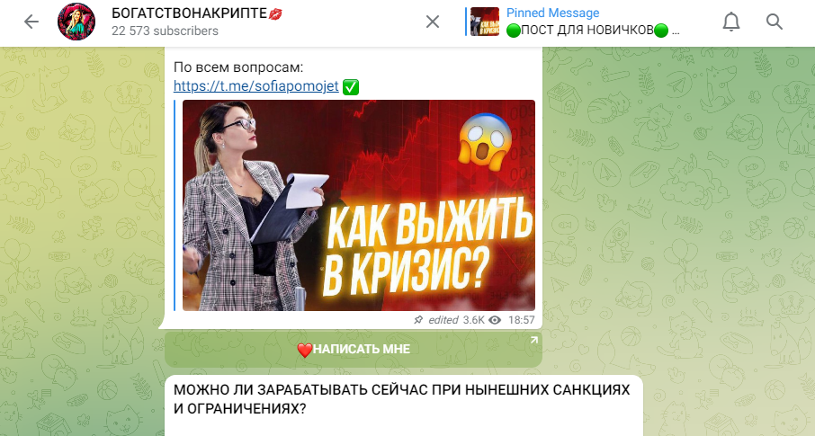 София богатство на крипте отзывы - Лохотрон!  