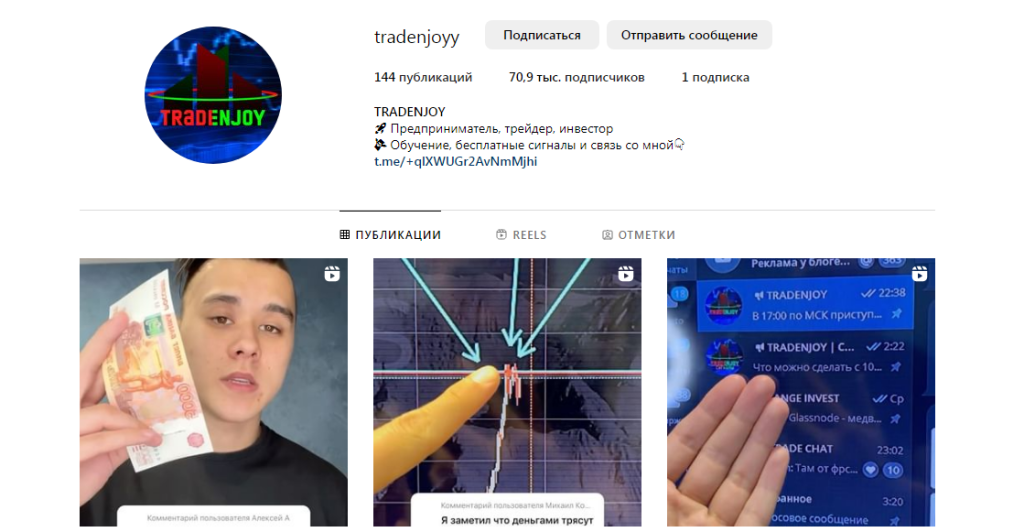 TRADENJOY отзывы и обзор лохотрона в телеграм! 