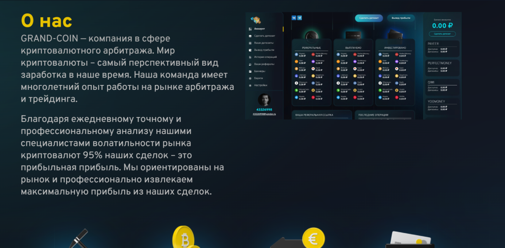 Мошенники grand coin отзывы и обзор!