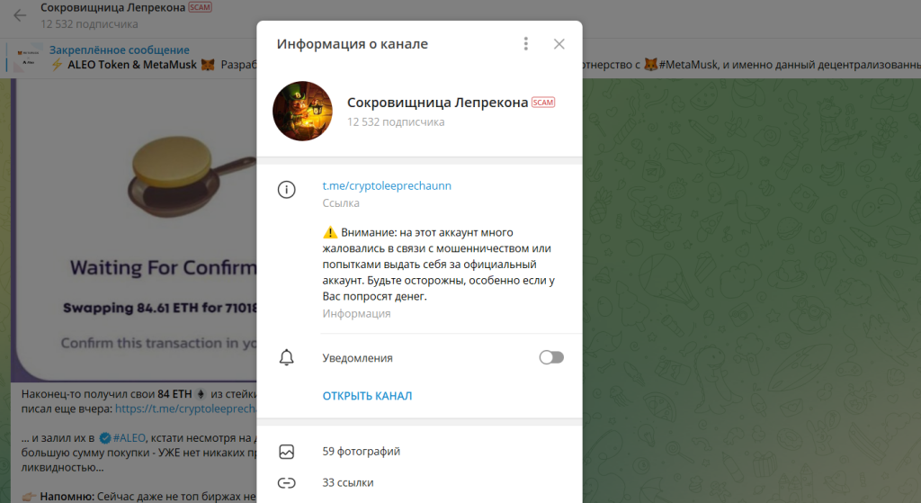 Телеграм канал Сокровищница Лепрекона мошенник! Отзывы! 