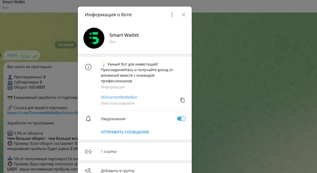 Smart Wallet мошеннический бот для инвестиций! 