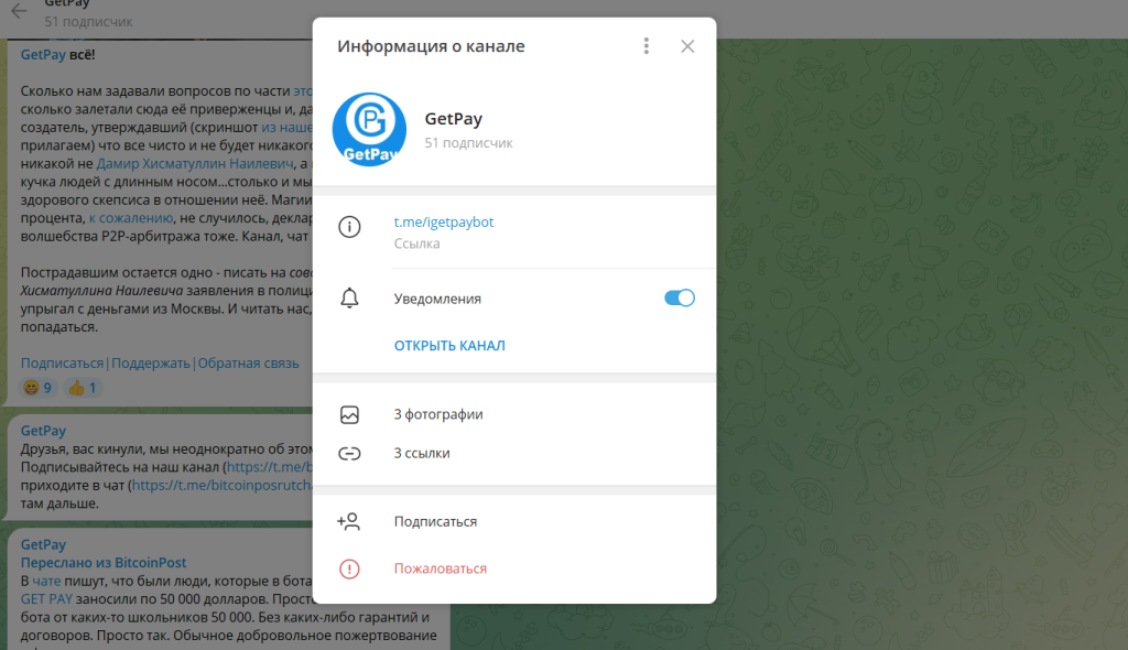Get Pay бот в телеграм - мошенники или нет? Правда!