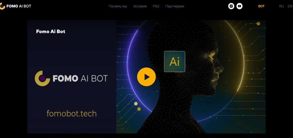 Мошенники Fomo ai bot отзывы и обзор fomobot tech!