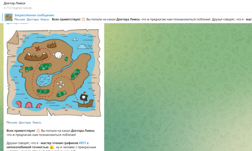 Телеграм канал Доктор Ливси мошенники или нет?