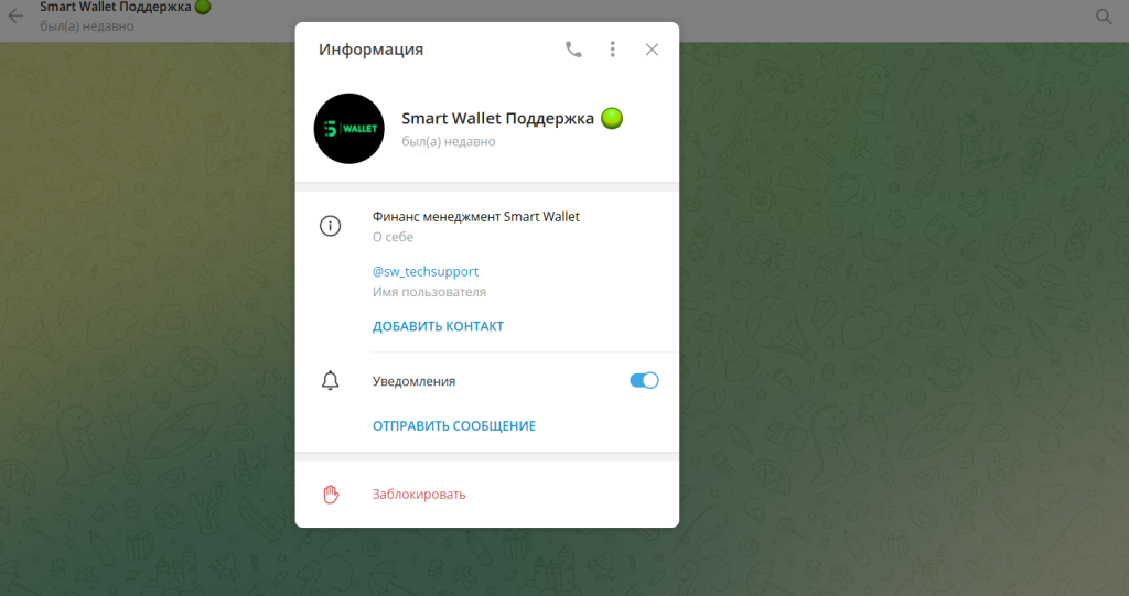 Smart Wallet мошеннический бот для инвестиций! 