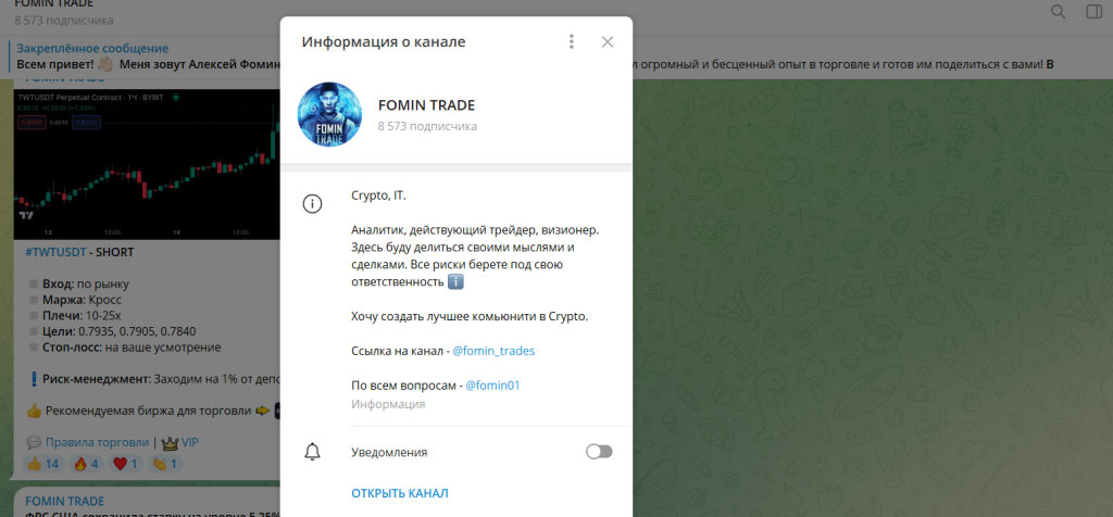 FOMIN TRADE отзывы и проверка мошенников!