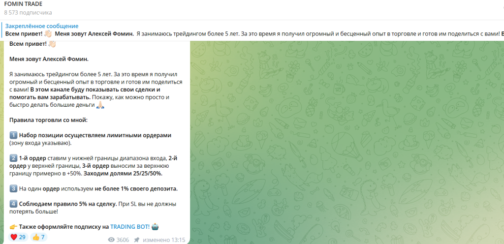 FOMIN TRADE отзывы и проверка мошенников!