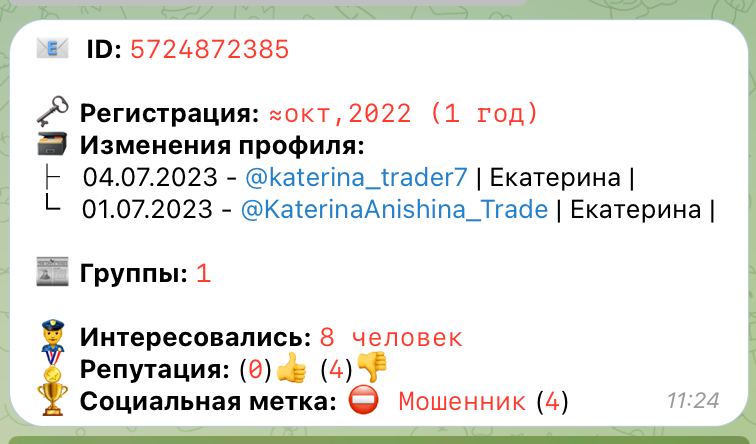 Мошенница Екатерина KaterinaAnishinaa и бот ByBitCryptoBot!